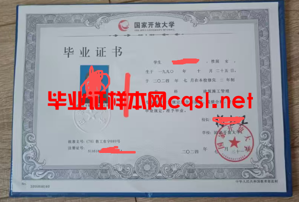 雨花台2024年国家开放大学毕业证学位证样本图片