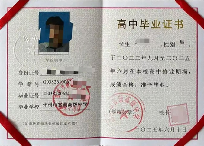 雨花台邳州市官湖高级中学高中毕业证样本图片