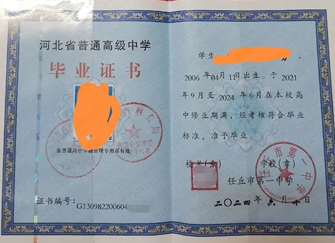 雨花台任丘市第一中学高中毕业证样本图片