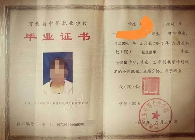 雨花台定州市卫生中等专业学校中专毕业证样本图片