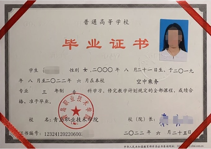 雨花台青岛职业技术学院毕业证样本图片