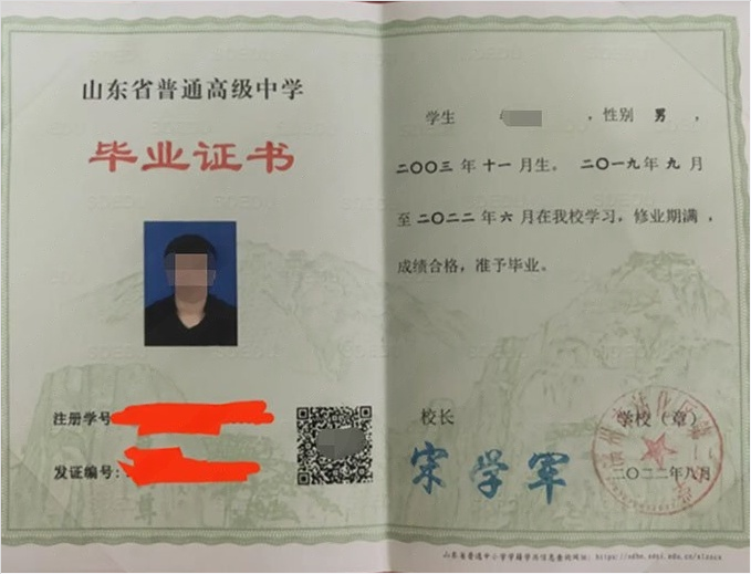 雨花台滨州市沾化区第二中学高中毕业证样本图片