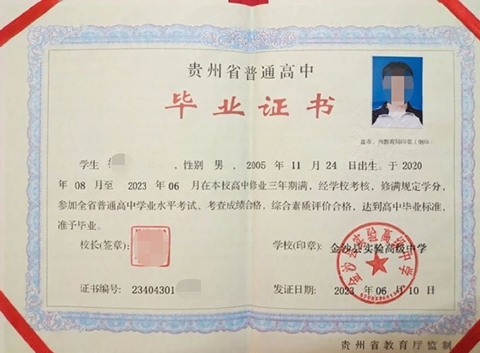 雨花台金沙县实验高级中学高中毕业证样本