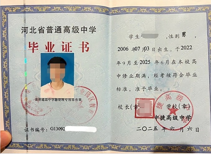 雨花台中捷高级中学高中毕业证样本