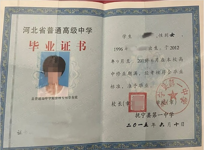 雨花台抚宁县第一中学高中毕业证样本