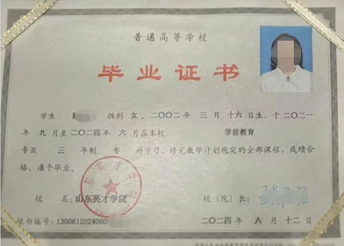 雨花台山东英才学院毕业证样本图片
