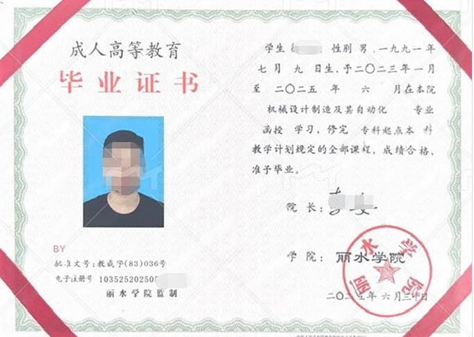 雨花台丽水学院毕业证样本图片