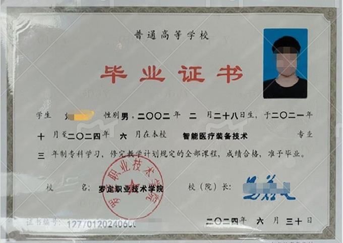 雨花台罗定职业技术学院毕业证样本图片