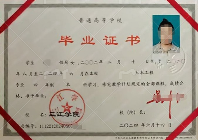 三江学院2024年普通全日制本科毕业证书样本图片（土木工程）